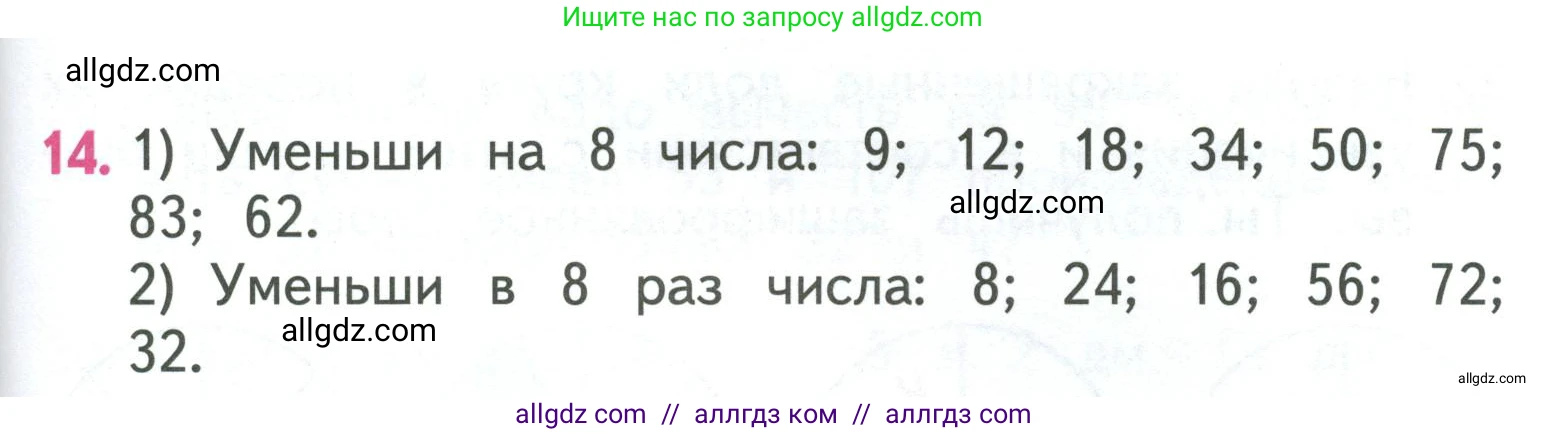 Математика, 3 класс Учебник, авторы: Моро Мария Игнатьевна, Бантова Мария Александровна, Бельтюкова Галина Васильевна, Волкова Светлана Ивановна, Степанова Светлана Вячеславовна, издательство Просвещение, Москва, 2023, белого цвета, Часть 1, страница 105, номер 14, Условие