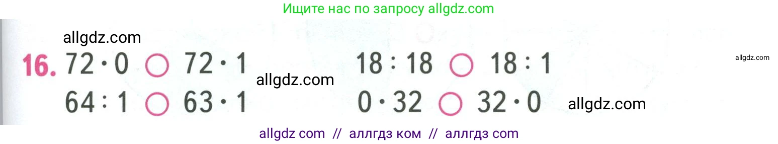 Математика, 3 класс Учебник, авторы: Моро Мария Игнатьевна, Бантова Мария Александровна, Бельтюкова Галина Васильевна, Волкова Светлана Ивановна, Степанова Светлана Вячеславовна, издательство Просвещение, Москва, 2023, белого цвета, Часть 1, страница 105, номер 16, Условие