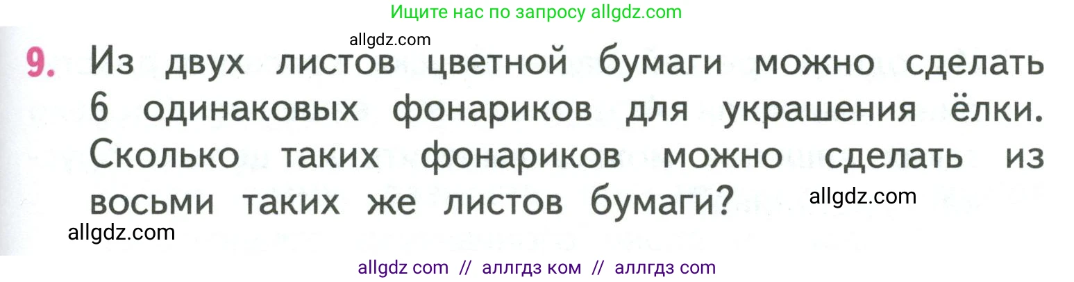 Математика, 3 класс Учебник, авторы: Моро Мария Игнатьевна, Бантова Мария Александровна, Бельтюкова Галина Васильевна, Волкова Светлана Ивановна, Степанова Светлана Вячеславовна, издательство Просвещение, Москва, 2023, белого цвета, Часть 1, страница 105, номер 9, Условие