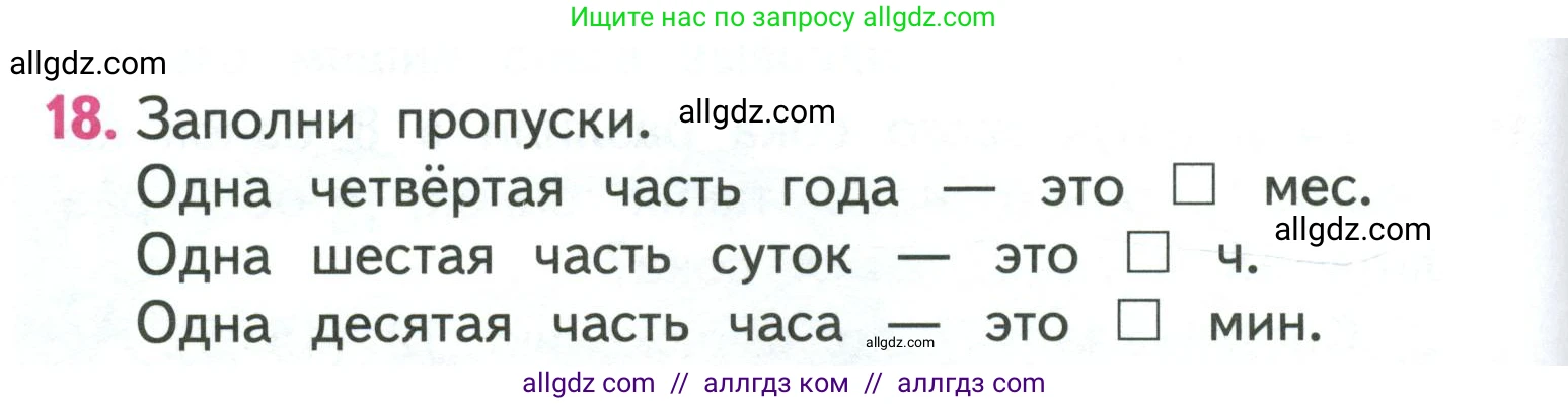 Математика, 3 класс Учебник, авторы: Моро Мария Игнатьевна, Бантова Мария Александровна, Бельтюкова Галина Васильевна, Волкова Светлана Ивановна, Степанова Светлана Вячеславовна, издательство Просвещение, Москва, 2023, белого цвета, Часть 1, страница 106, номер 18, Условие