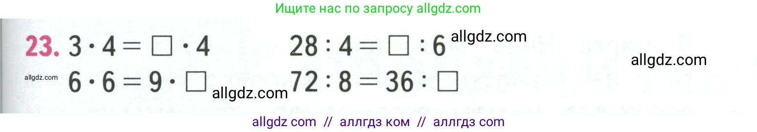 Математика, 3 класс Учебник, авторы: Моро Мария Игнатьевна, Бантова Мария Александровна, Бельтюкова Галина Васильевна, Волкова Светлана Ивановна, Степанова Светлана Вячеславовна, издательство Просвещение, Москва, 2023, белого цвета, Часть 1, страница 107, номер 23, Условие