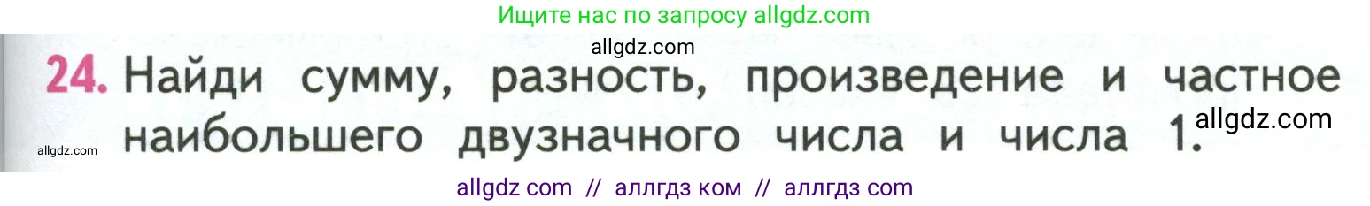 Математика, 3 класс Учебник, авторы: Моро Мария Игнатьевна, Бантова Мария Александровна, Бельтюкова Галина Васильевна, Волкова Светлана Ивановна, Степанова Светлана Вячеславовна, издательство Просвещение, Москва, 2023, белого цвета, Часть 1, страница 107, номер 24, Условие