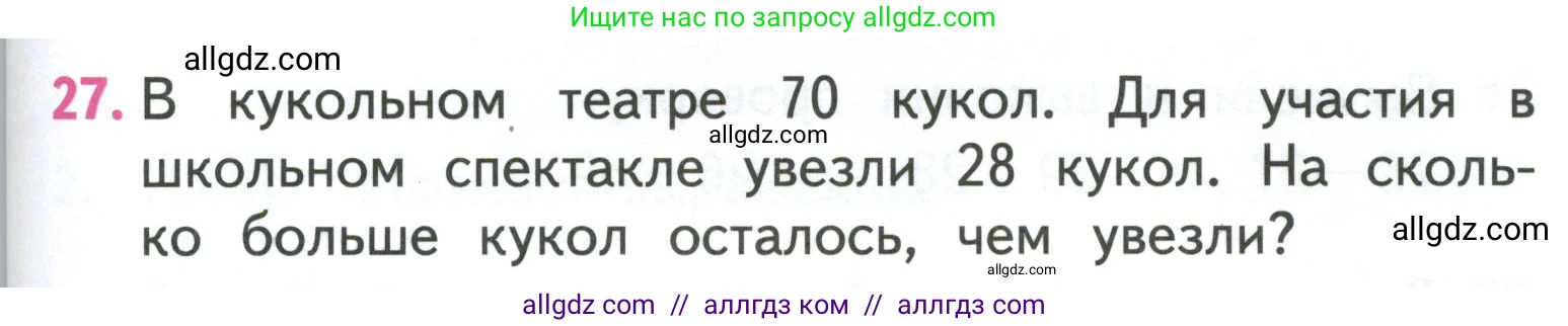 Математика, 3 класс Учебник, авторы: Моро Мария Игнатьевна, Бантова Мария Александровна, Бельтюкова Галина Васильевна, Волкова Светлана Ивановна, Степанова Светлана Вячеславовна, издательство Просвещение, Москва, 2023, белого цвета, Часть 1, страница 107, номер 27, Условие