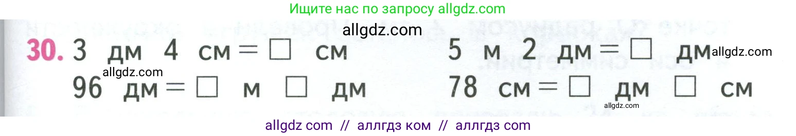 Математика, 3 класс Учебник, авторы: Моро Мария Игнатьевна, Бантова Мария Александровна, Бельтюкова Галина Васильевна, Волкова Светлана Ивановна, Степанова Светлана Вячеславовна, издательство Просвещение, Москва, 2023, белого цвета, Часть 1, страница 107, номер 30, Условие