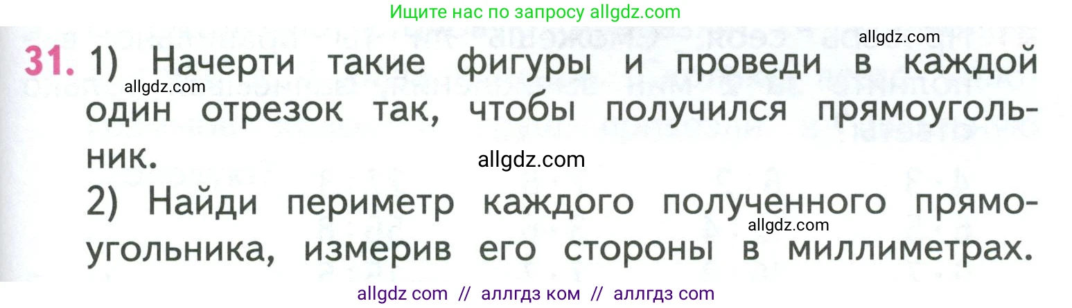 Математика, 3 класс Учебник, авторы: Моро Мария Игнатьевна, Бантова Мария Александровна, Бельтюкова Галина Васильевна, Волкова Светлана Ивановна, Степанова Светлана Вячеславовна, издательство Просвещение, Москва, 2023, белого цвета, Часть 1, страница 107, номер 31, Условие