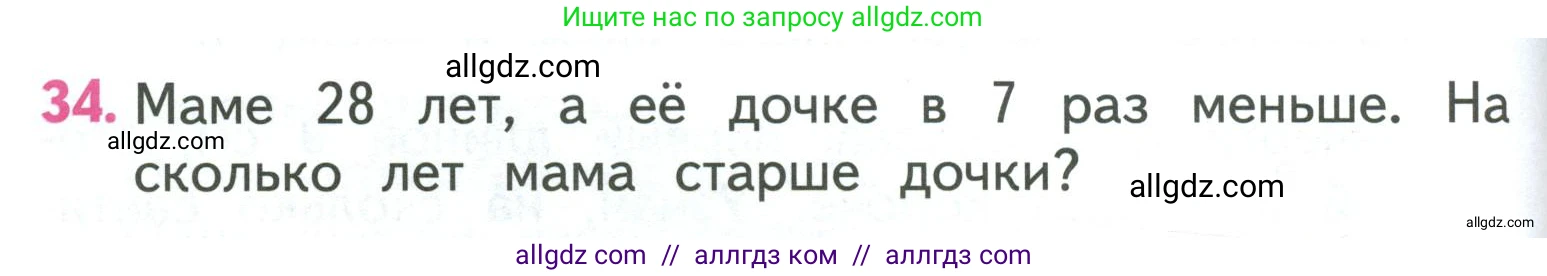 Математика, 3 класс Учебник, авторы: Моро Мария Игнатьевна, Бантова Мария Александровна, Бельтюкова Галина Васильевна, Волкова Светлана Ивановна, Степанова Светлана Вячеславовна, издательство Просвещение, Москва, 2023, белого цвета, Часть 1, страница 108, номер 34, Условие