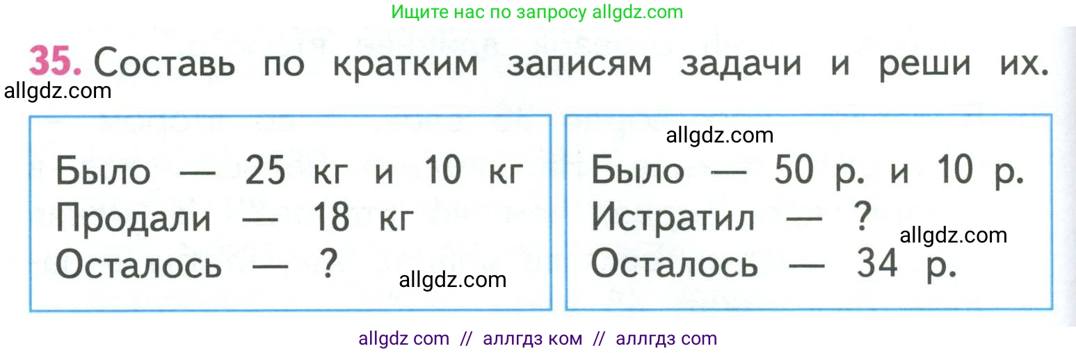 Математика, 3 класс Учебник, авторы: Моро Мария Игнатьевна, Бантова Мария Александровна, Бельтюкова Галина Васильевна, Волкова Светлана Ивановна, Степанова Светлана Вячеславовна, издательство Просвещение, Москва, 2023, белого цвета, Часть 1, страница 108, номер 35, Условие