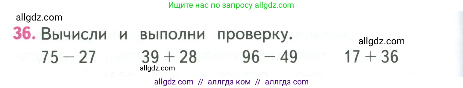 Математика, 3 класс Учебник, авторы: Моро Мария Игнатьевна, Бантова Мария Александровна, Бельтюкова Галина Васильевна, Волкова Светлана Ивановна, Степанова Светлана Вячеславовна, издательство Просвещение, Москва, 2023, белого цвета, Часть 1, страница 108, номер 36, Условие