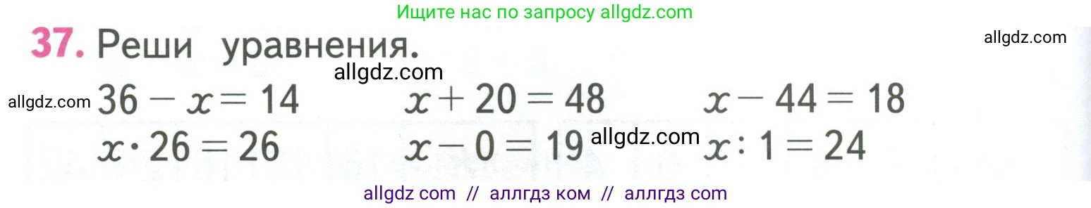 Математика, 3 класс Учебник, авторы: Моро Мария Игнатьевна, Бантова Мария Александровна, Бельтюкова Галина Васильевна, Волкова Светлана Ивановна, Степанова Светлана Вячеславовна, издательство Просвещение, Москва, 2023, белого цвета, Часть 1, страница 108, номер 37, Условие