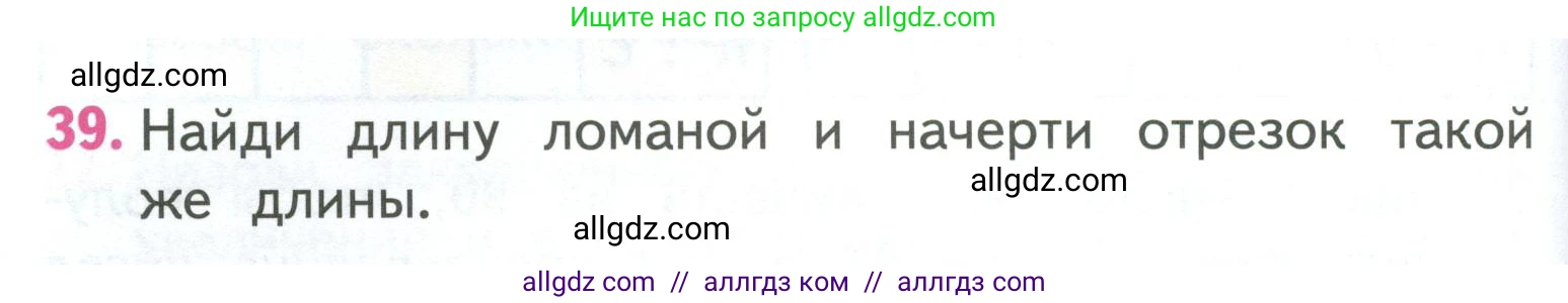 Математика, 3 класс Учебник, авторы: Моро Мария Игнатьевна, Бантова Мария Александровна, Бельтюкова Галина Васильевна, Волкова Светлана Ивановна, Степанова Светлана Вячеславовна, издательство Просвещение, Москва, 2023, белого цвета, Часть 1, страница 108, номер 39, Условие