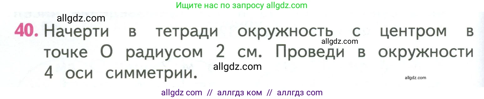 Математика, 3 класс Учебник, авторы: Моро Мария Игнатьевна, Бантова Мария Александровна, Бельтюкова Галина Васильевна, Волкова Светлана Ивановна, Степанова Светлана Вячеславовна, издательство Просвещение, Москва, 2023, белого цвета, Часть 1, страница 108, номер 40, Условие
