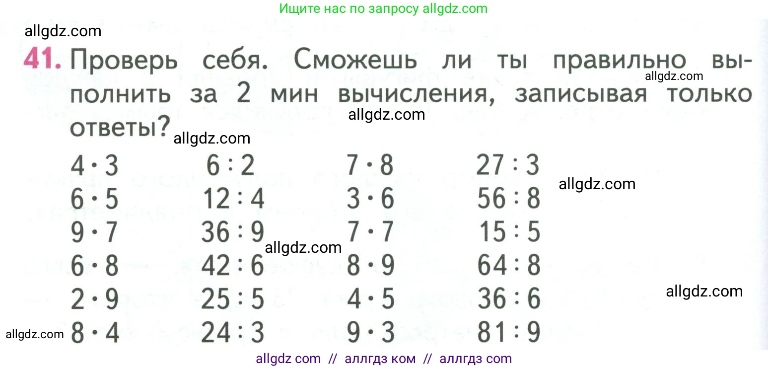 Математика, 3 класс Учебник, авторы: Моро Мария Игнатьевна, Бантова Мария Александровна, Бельтюкова Галина Васильевна, Волкова Светлана Ивановна, Степанова Светлана Вячеславовна, издательство Просвещение, Москва, 2023, белого цвета, Часть 1, страница 108, номер 41, Условие