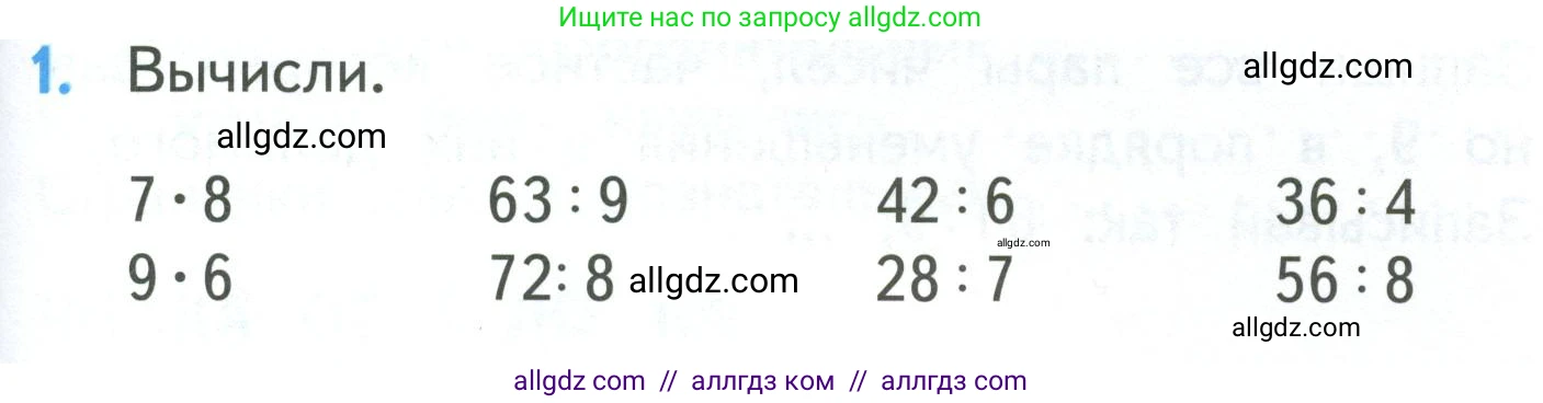 Математика, 3 класс Учебник, авторы: Моро Мария Игнатьевна, Бантова Мария Александровна, Бельтюкова Галина Васильевна, Волкова Светлана Ивановна, Степанова Светлана Вячеславовна, издательство Просвещение, Москва, 2023, белого цвета, Часть 1, страница 109, номер 1, Условие