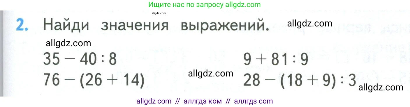 Математика, 3 класс Учебник, авторы: Моро Мария Игнатьевна, Бантова Мария Александровна, Бельтюкова Галина Васильевна, Волкова Светлана Ивановна, Степанова Светлана Вячеславовна, издательство Просвещение, Москва, 2023, белого цвета, Часть 1, страница 109, номер 2, Условие