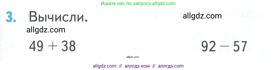 Математика, 3 класс Учебник, авторы: Моро Мария Игнатьевна, Бантова Мария Александровна, Бельтюкова Галина Васильевна, Волкова Светлана Ивановна, Степанова Светлана Вячеславовна, издательство Просвещение, Москва, 2023, белого цвета, Часть 1, страница 109, номер 3, Условие