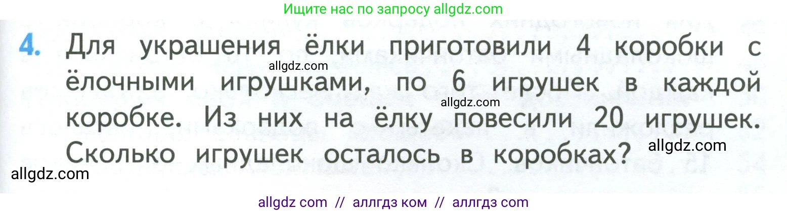 Математика, 3 класс Учебник, авторы: Моро Мария Игнатьевна, Бантова Мария Александровна, Бельтюкова Галина Васильевна, Волкова Светлана Ивановна, Степанова Светлана Вячеславовна, издательство Просвещение, Москва, 2023, белого цвета, Часть 1, страница 109, номер 4, Условие