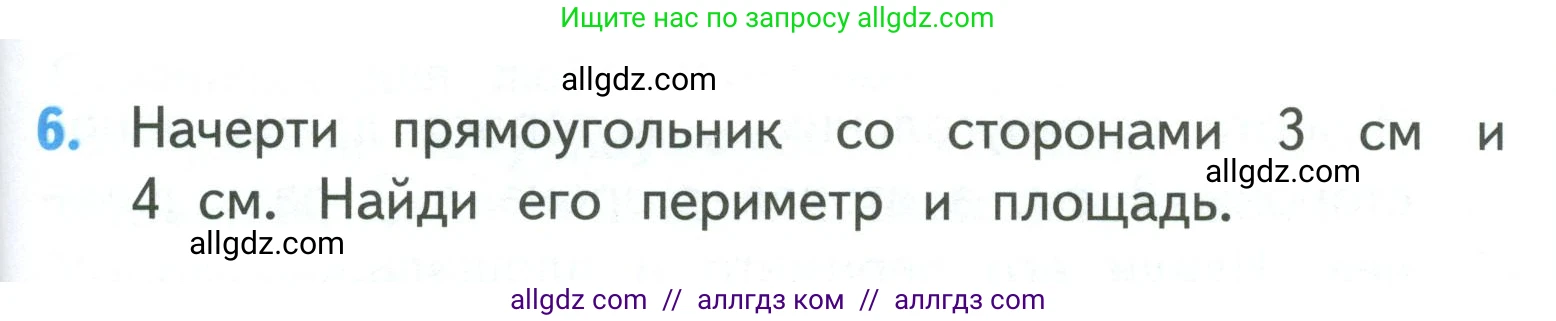 Математика, 3 класс Учебник, авторы: Моро Мария Игнатьевна, Бантова Мария Александровна, Бельтюкова Галина Васильевна, Волкова Светлана Ивановна, Степанова Светлана Вячеславовна, издательство Просвещение, Москва, 2023, белого цвета, Часть 1, страница 109, номер 6, Условие