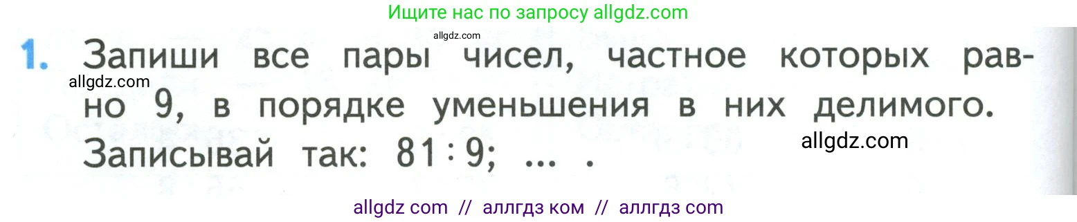 Математика, 3 класс Учебник, авторы: Моро Мария Игнатьевна, Бантова Мария Александровна, Бельтюкова Галина Васильевна, Волкова Светлана Ивановна, Степанова Светлана Вячеславовна, издательство Просвещение, Москва, 2023, белого цвета, Часть 1, страница 110, номер 1, Условие