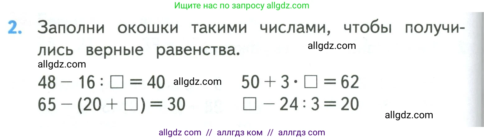 Математика, 3 класс Учебник, авторы: Моро Мария Игнатьевна, Бантова Мария Александровна, Бельтюкова Галина Васильевна, Волкова Светлана Ивановна, Степанова Светлана Вячеславовна, издательство Просвещение, Москва, 2023, белого цвета, Часть 1, страница 110, номер 2, Условие