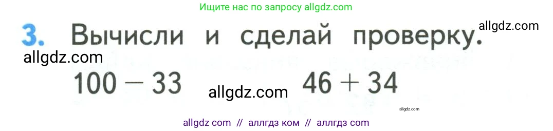 Математика, 3 класс Учебник, авторы: Моро Мария Игнатьевна, Бантова Мария Александровна, Бельтюкова Галина Васильевна, Волкова Светлана Ивановна, Степанова Светлана Вячеславовна, издательство Просвещение, Москва, 2023, белого цвета, Часть 1, страница 110, номер 3, Условие