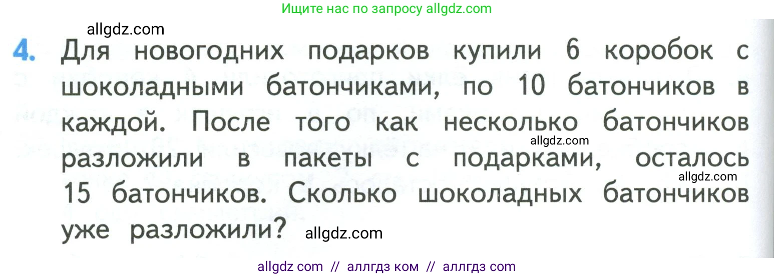 Математика, 3 класс Учебник, авторы: Моро Мария Игнатьевна, Бантова Мария Александровна, Бельтюкова Галина Васильевна, Волкова Светлана Ивановна, Степанова Светлана Вячеславовна, издательство Просвещение, Москва, 2023, белого цвета, Часть 1, страница 110, номер 4, Условие