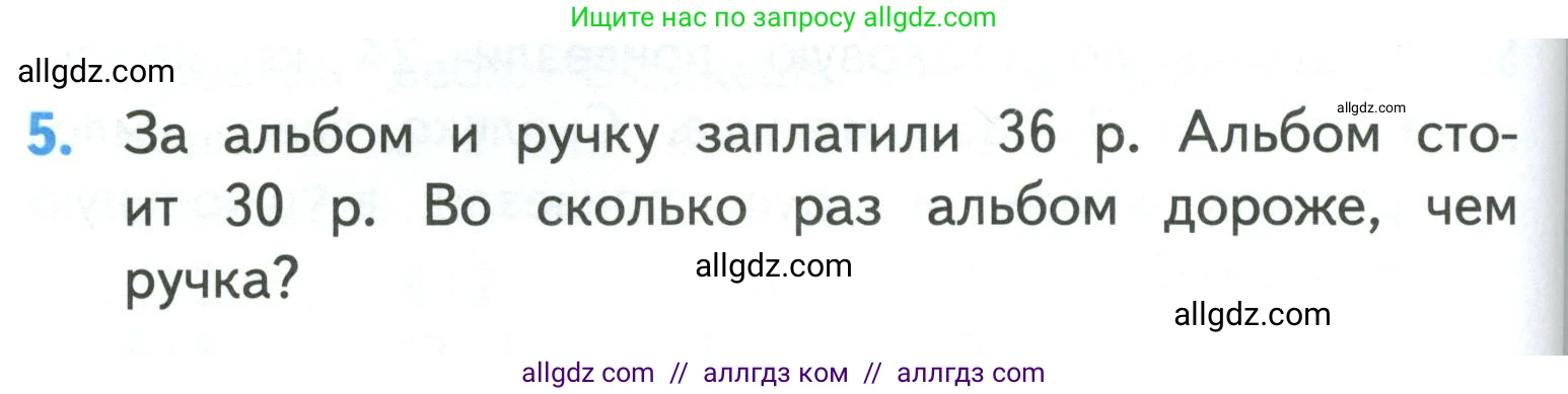 Математика, 3 класс Учебник, авторы: Моро Мария Игнатьевна, Бантова Мария Александровна, Бельтюкова Галина Васильевна, Волкова Светлана Ивановна, Степанова Светлана Вячеславовна, издательство Просвещение, Москва, 2023, белого цвета, Часть 1, страница 110, номер 5, Условие