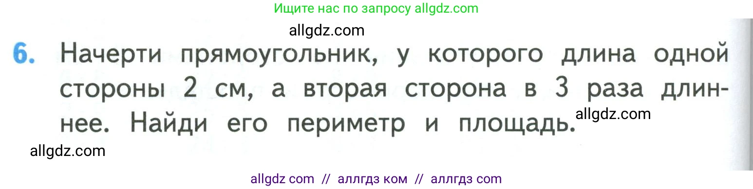 Математика, 3 класс Учебник, авторы: Моро Мария Игнатьевна, Бантова Мария Александровна, Бельтюкова Галина Васильевна, Волкова Светлана Ивановна, Степанова Светлана Вячеславовна, издательство Просвещение, Москва, 2023, белого цвета, Часть 1, страница 110, номер 6, Условие
