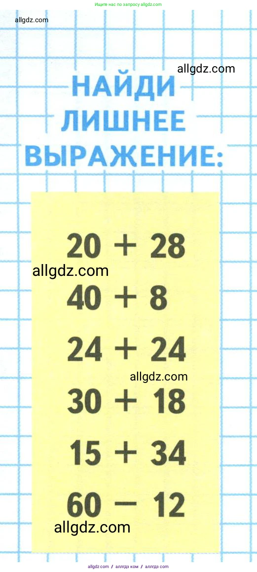 Математика, 3 класс Учебник, авторы: Моро Мария Игнатьевна, Бантова Мария Александровна, Бельтюкова Галина Васильевна, Волкова Светлана Ивановна, Степанова Светлана Вячеславовна, издательство Просвещение, Москва, 2023, белого цвета, Часть 1, страница 29, Условие