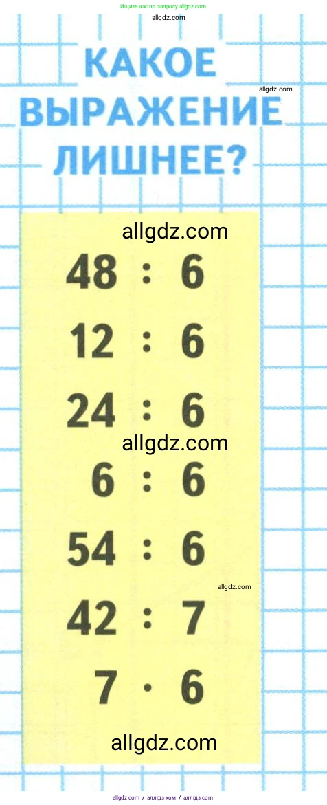 Математика, 3 класс Учебник, авторы: Моро Мария Игнатьевна, Бантова Мария Александровна, Бельтюкова Галина Васильевна, Волкова Светлана Ивановна, Степанова Светлана Вячеславовна, издательство Просвещение, Москва, 2023, белого цвета, Часть 1, страница 36, Условие