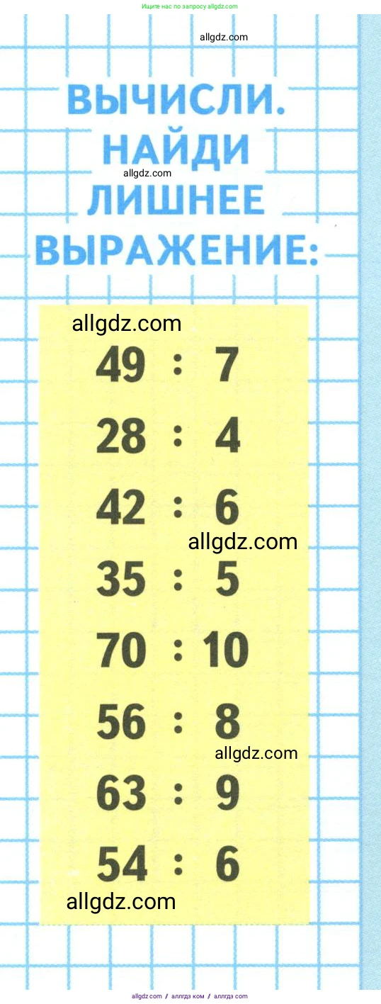 Математика, 3 класс Учебник, авторы: Моро Мария Игнатьевна, Бантова Мария Александровна, Бельтюкова Галина Васильевна, Волкова Светлана Ивановна, Степанова Светлана Вячеславовна, издательство Просвещение, Москва, 2023, белого цвета, Часть 1, страница 52, Условие