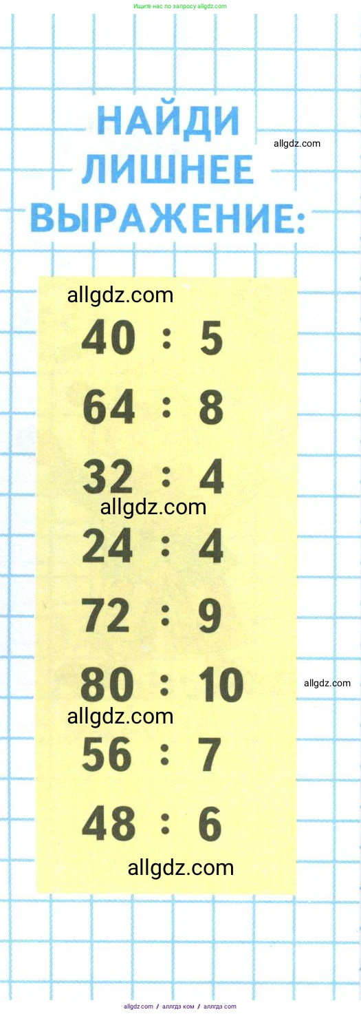 Математика, 3 класс Учебник, авторы: Моро Мария Игнатьевна, Бантова Мария Александровна, Бельтюкова Галина Васильевна, Волкова Светлана Ивановна, Степанова Светлана Вячеславовна, издательство Просвещение, Москва, 2023, белого цвета, Часть 1, страница 61, Условие