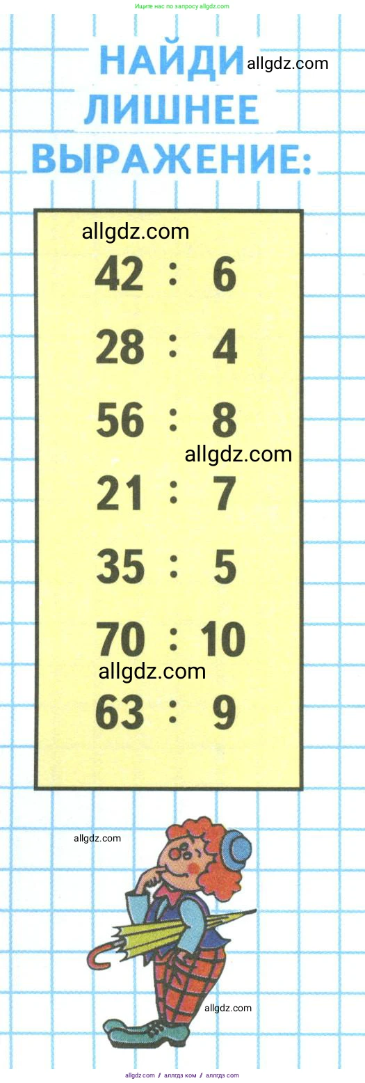 Математика, 3 класс Учебник, авторы: Моро Мария Игнатьевна, Бантова Мария Александровна, Бельтюкова Галина Васильевна, Волкова Светлана Ивановна, Степанова Светлана Вячеславовна, издательство Просвещение, Москва, 2023, белого цвета, Часть 1, страница 77, Условие