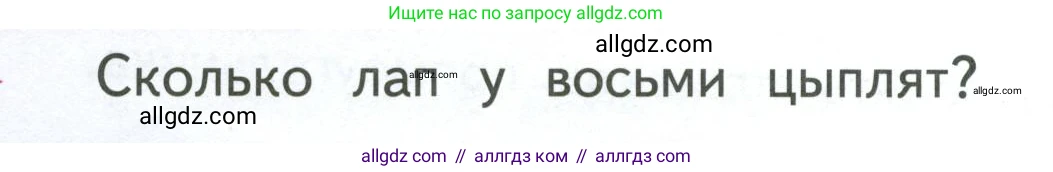 Математика, 3 класс Учебник, авторы: Моро Мария Игнатьевна, Бантова Мария Александровна, Бельтюкова Галина Васильевна, Волкова Светлана Ивановна, Степанова Светлана Вячеславовна, издательство Просвещение, Москва, 2023, белого цвета, Часть 1, страница 18, Условие