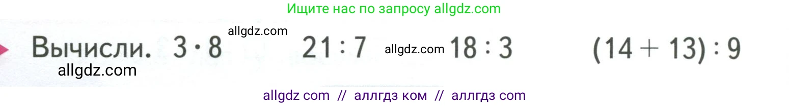 Математика, 3 класс Учебник, авторы: Моро Мария Игнатьевна, Бантова Мария Александровна, Бельтюкова Галина Васильевна, Волкова Светлана Ивановна, Степанова Светлана Вячеславовна, издательство Просвещение, Москва, 2023, белого цвета, Часть 1, страница 20, Условие