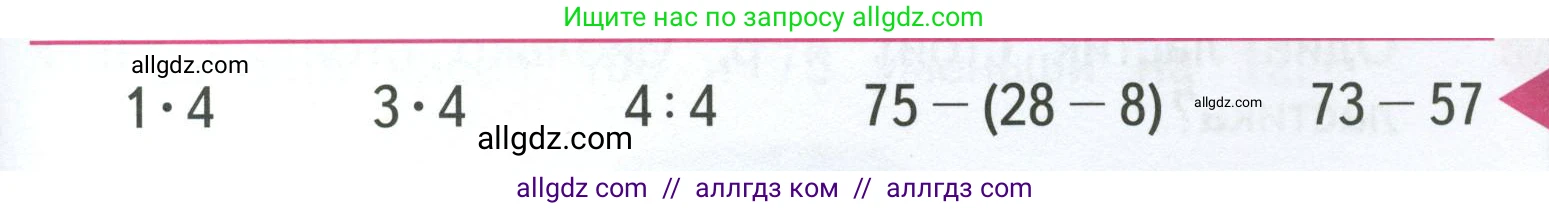 Математика, 3 класс Учебник, авторы: Моро Мария Игнатьевна, Бантова Мария Александровна, Бельтюкова Галина Васильевна, Волкова Светлана Ивановна, Степанова Светлана Вячеславовна, издательство Просвещение, Москва, 2023, белого цвета, Часть 1, страница 21, Условие