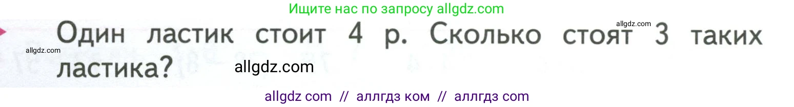 Математика, 3 класс Учебник, авторы: Моро Мария Игнатьевна, Бантова Мария Александровна, Бельтюкова Галина Васильевна, Волкова Светлана Ивановна, Степанова Светлана Вячеславовна, издательство Просвещение, Москва, 2023, белого цвета, Часть 1, страница 22, Условие