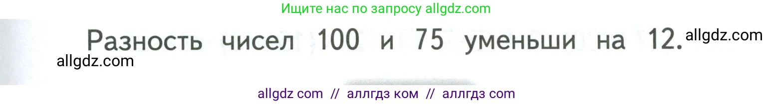 Математика, 3 класс Учебник, авторы: Моро Мария Игнатьевна, Бантова Мария Александровна, Бельтюкова Галина Васильевна, Волкова Светлана Ивановна, Степанова Светлана Вячеславовна, издательство Просвещение, Москва, 2023, белого цвета, Часть 1, страница 23, Условие