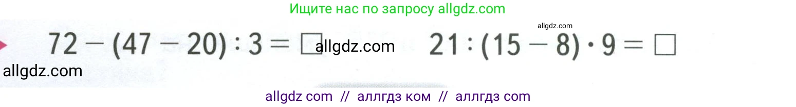 Математика, 3 класс Учебник, авторы: Моро Мария Игнатьевна, Бантова Мария Александровна, Бельтюкова Галина Васильевна, Волкова Светлана Ивановна, Степанова Светлана Вячеславовна, издательство Просвещение, Москва, 2023, белого цвета, Часть 1, страница 24, Условие