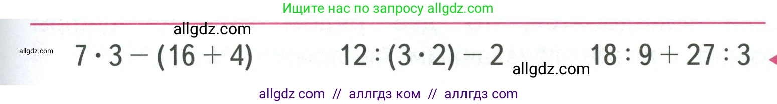 Математика, 3 класс Учебник, авторы: Моро Мария Игнатьевна, Бантова Мария Александровна, Бельтюкова Галина Васильевна, Волкова Светлана Ивановна, Степанова Светлана Вячеславовна, издательство Просвещение, Москва, 2023, белого цвета, Часть 1, страница 25, Условие