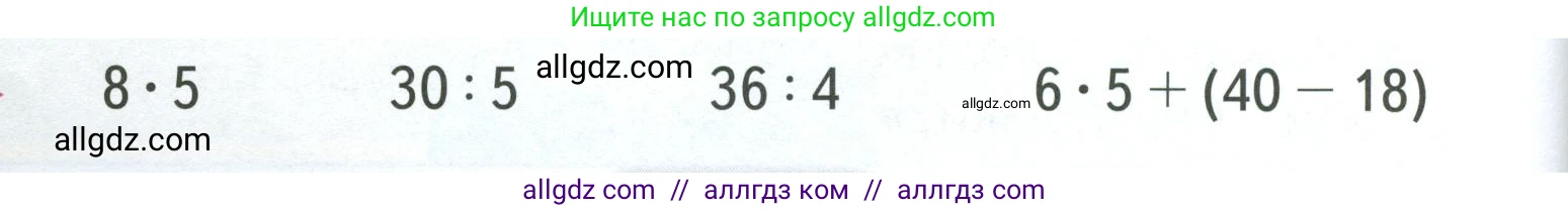 Математика, 3 класс Учебник, авторы: Моро Мария Игнатьевна, Бантова Мария Александровна, Бельтюкова Галина Васильевна, Волкова Светлана Ивановна, Степанова Светлана Вячеславовна, издательство Просвещение, Москва, 2023, белого цвета, Часть 1, страница 32, Условие