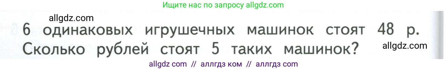 Математика, 3 класс Учебник, авторы: Моро Мария Игнатьевна, Бантова Мария Александровна, Бельтюкова Галина Васильевна, Волкова Светлана Ивановна, Степанова Светлана Вячеславовна, издательство Просвещение, Москва, 2023, белого цвета, Часть 1, страница 36, Условие