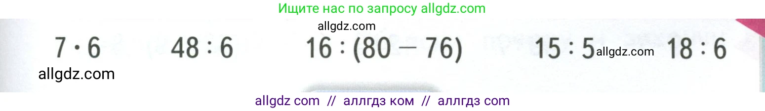 Математика, 3 класс Учебник, авторы: Моро Мария Игнатьевна, Бантова Мария Александровна, Бельтюкова Галина Васильевна, Волкова Светлана Ивановна, Степанова Светлана Вячеславовна, издательство Просвещение, Москва, 2023, белого цвета, Часть 1, страница 39, Условие