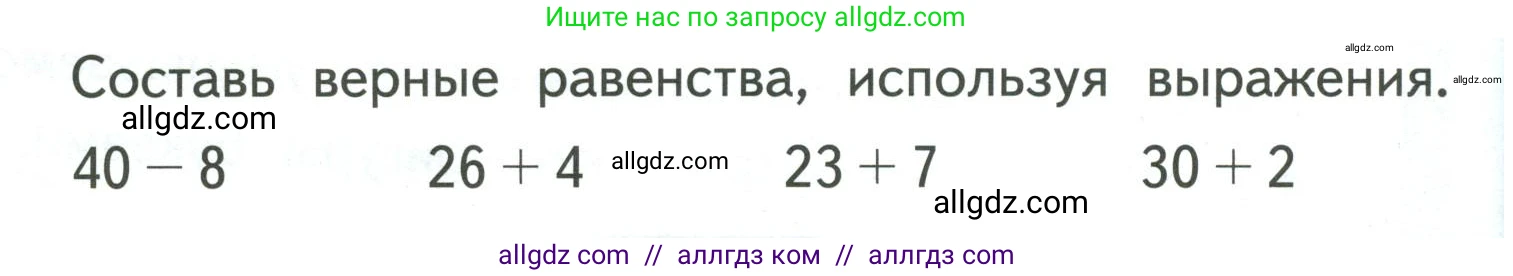 Математика, 3 класс Учебник, авторы: Моро Мария Игнатьевна, Бантова Мария Александровна, Бельтюкова Галина Васильевна, Волкова Светлана Ивановна, Степанова Светлана Вячеславовна, издательство Просвещение, Москва, 2023, белого цвета, Часть 1, страница 4, Условие
