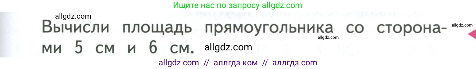 Математика, 3 класс Учебник, авторы: Моро Мария Игнатьевна, Бантова Мария Александровна, Бельтюкова Галина Васильевна, Волкова Светлана Ивановна, Степанова Светлана Вячеславовна, издательство Просвещение, Москва, 2023, белого цвета, Часть 1, страница 57, Условие
