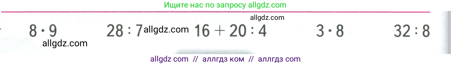 Математика, 3 класс Учебник, авторы: Моро Мария Игнатьевна, Бантова Мария Александровна, Бельтюкова Галина Васильевна, Волкова Светлана Ивановна, Степанова Светлана Вячеславовна, издательство Просвещение, Москва, 2023, белого цвета, Часть 1, страница 58, Условие