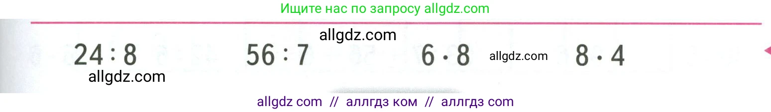Математика, 3 класс Учебник, авторы: Моро Мария Игнатьевна, Бантова Мария Александровна, Бельтюкова Галина Васильевна, Волкова Светлана Ивановна, Степанова Светлана Вячеславовна, издательство Просвещение, Москва, 2023, белого цвета, Часть 1, страница 59, Условие