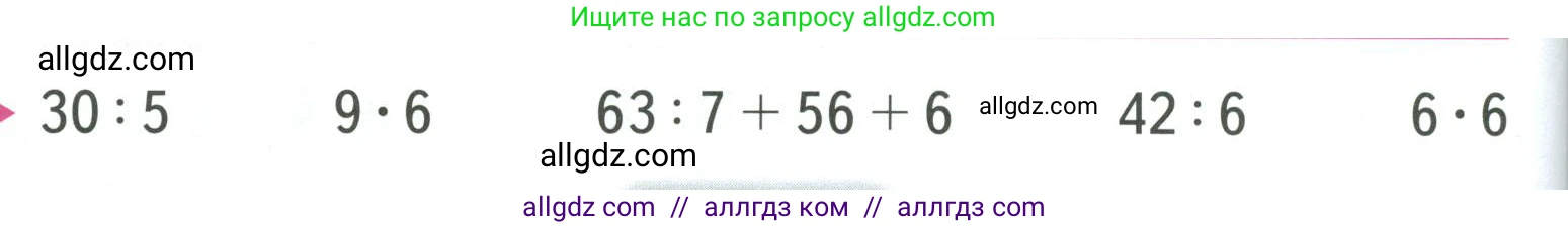 Математика, 3 класс Учебник, авторы: Моро Мария Игнатьевна, Бантова Мария Александровна, Бельтюкова Галина Васильевна, Волкова Светлана Ивановна, Степанова Светлана Вячеславовна, издательство Просвещение, Москва, 2023, белого цвета, Часть 1, страница 60, Условие