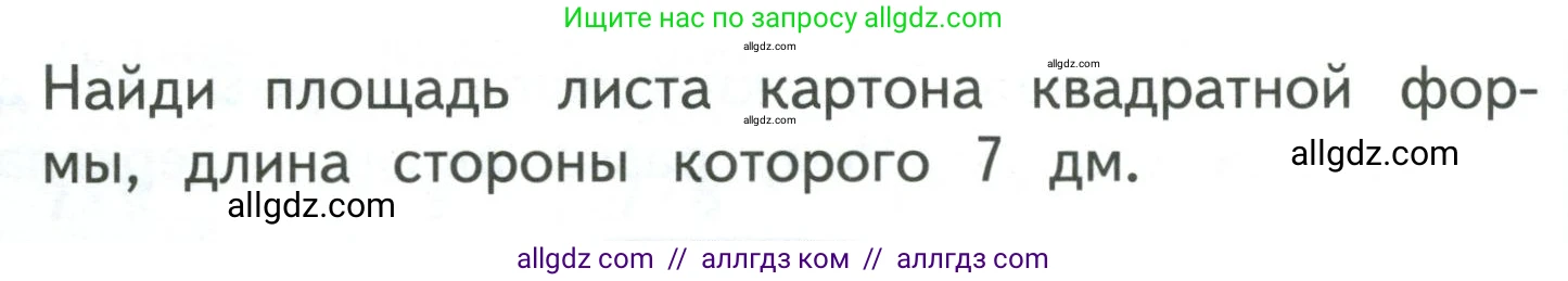 Математика, 3 класс Учебник, авторы: Моро Мария Игнатьевна, Бантова Мария Александровна, Бельтюкова Галина Васильевна, Волкова Светлана Ивановна, Степанова Светлана Вячеславовна, издательство Просвещение, Москва, 2023, белого цвета, Часть 1, страница 64, Условие