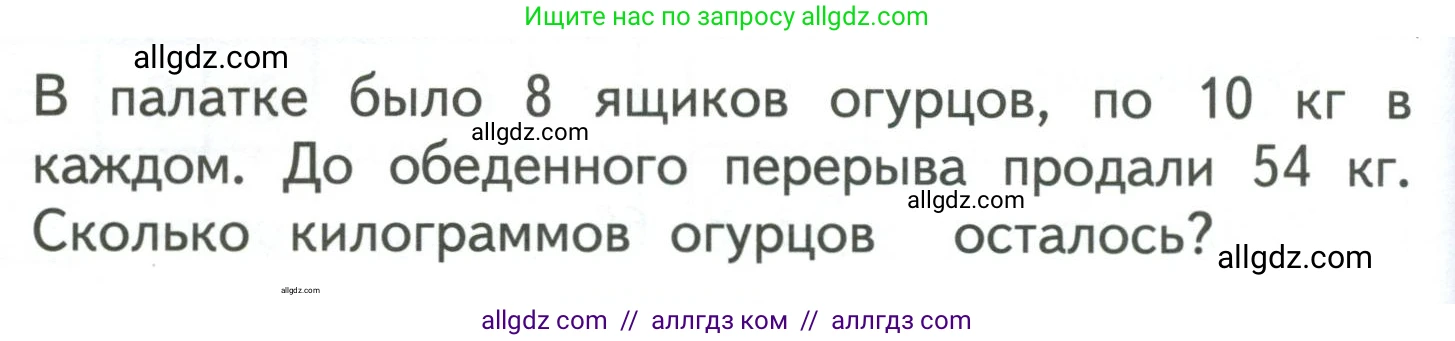 Математика, 3 класс Учебник, авторы: Моро Мария Игнатьевна, Бантова Мария Александровна, Бельтюкова Галина Васильевна, Волкова Светлана Ивановна, Степанова Светлана Вячеславовна, издательство Просвещение, Москва, 2023, белого цвета, Часть 1, страница 68, Условие