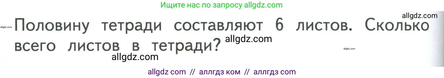 Математика, 3 класс Учебник, авторы: Моро Мария Игнатьевна, Бантова Мария Александровна, Бельтюкова Галина Васильевна, Волкова Светлана Ивановна, Степанова Светлана Вячеславовна, издательство Просвещение, Москва, 2023, белого цвета, Часть 1, страница 96, Условие